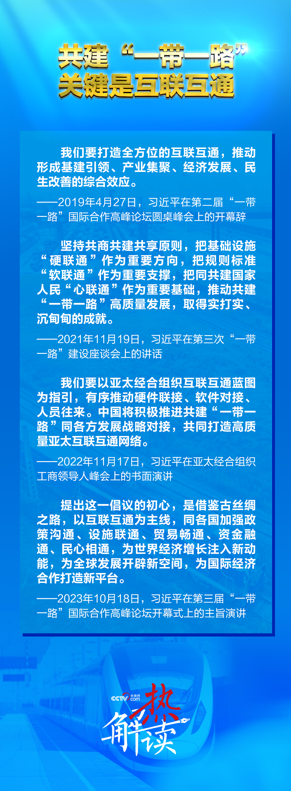 ”新阶段 习要求深化三个“联通”不朽情缘版热解读｜共建“一带一路(图2)